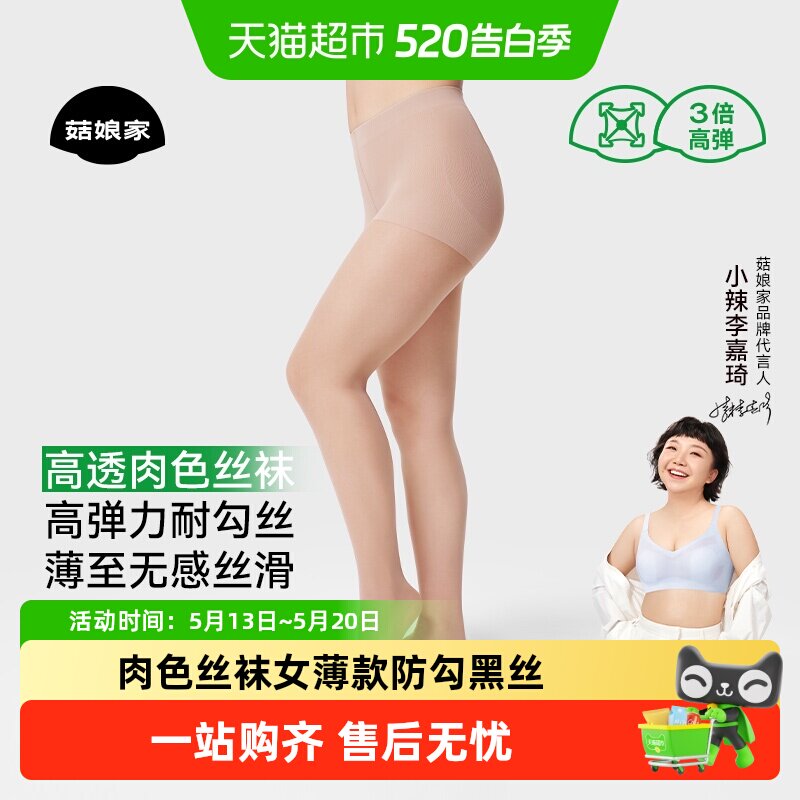 菇娘家大码肉色丝袜女薄款防勾黑丝0d高透打底春夏季连裤美肤性感