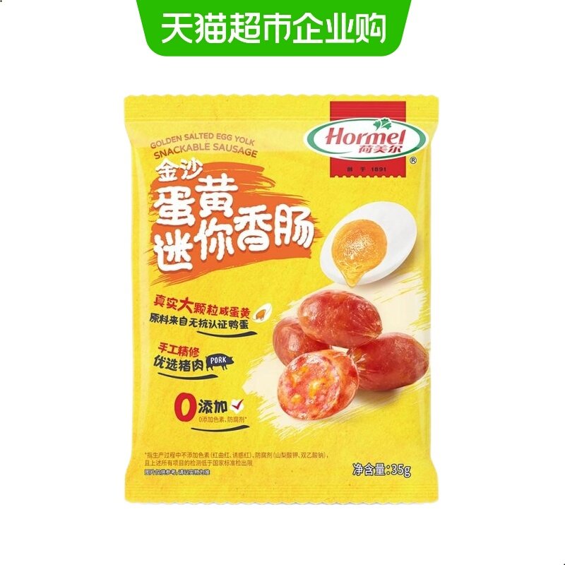 荷美尔金沙咸蛋黄迷你香肠35g*1包大颗粒猪肉类零食,零食/坚果/特产,猪肉类,淘宝优惠券,粉丝福利购,淘宝优惠卷