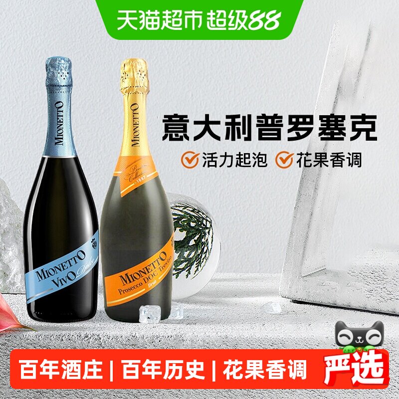 意大利原瓶进口美尼多prosecco普罗塞克干型起泡酒白葡萄气泡DOC