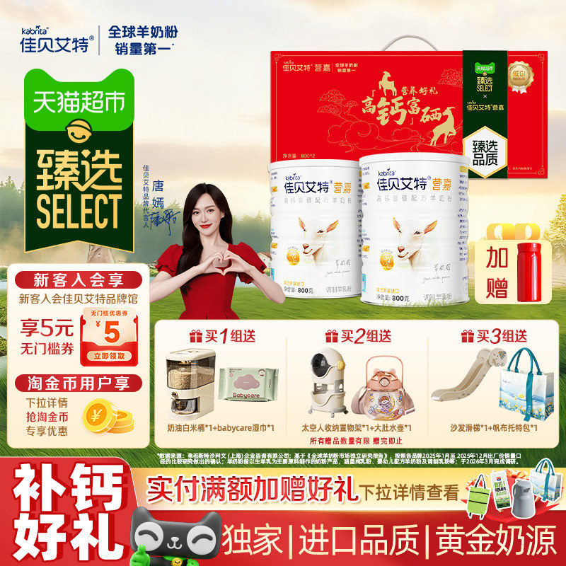 猫超臻选高钙富硒羊奶粉佳贝艾特成人中老年零蔗糖800g*2罐礼盒