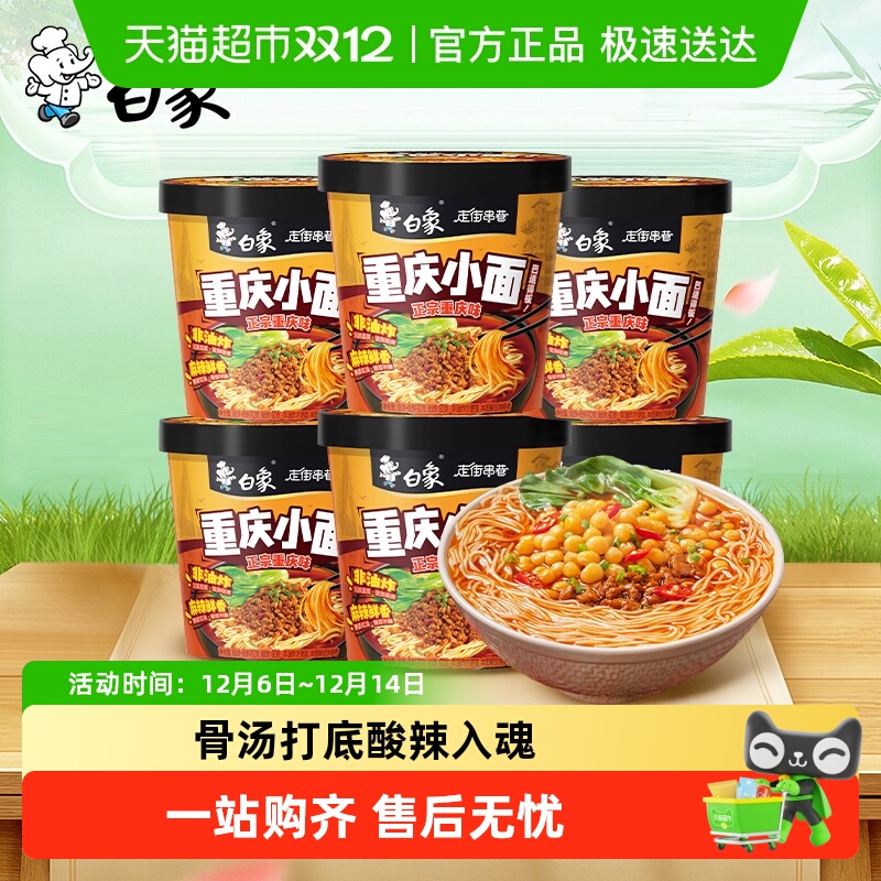 白象重庆小面非油炸方便面