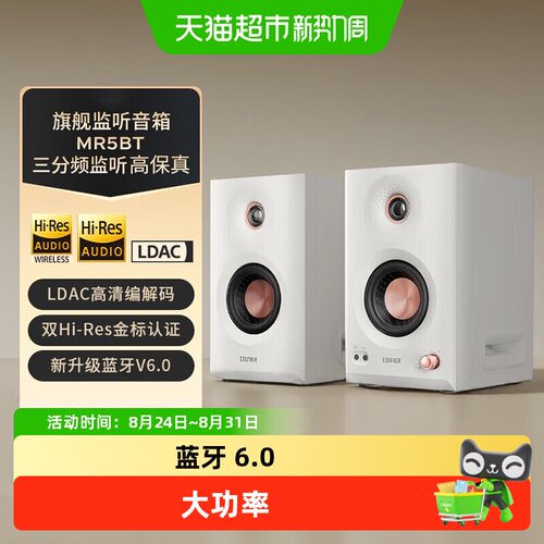 漫步者MR5BT蓝牙音箱高保真