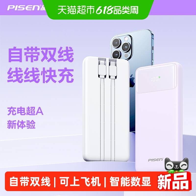 【3C认证充电宝】可登机 品胜充电宝20000快充10000带线移动电源