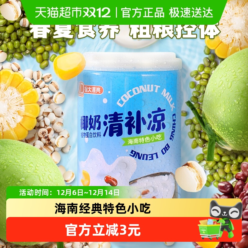 南国椰奶清补凉植物蛋白谷物饮料