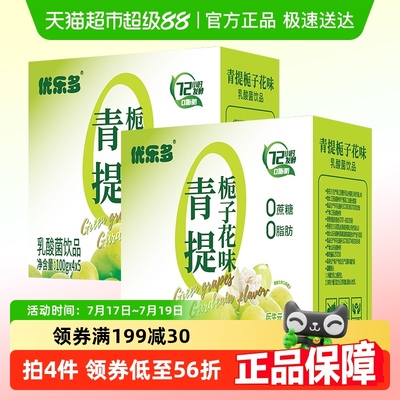 优乐多乳酸菌饮品饮料青提栀子100g×40瓶益生菌酸奶整箱