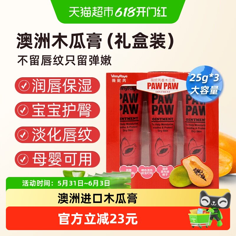 澳洲进口VinnyRaye番木瓜膏润唇滋养护肤防干裂淡化唇纹3支礼盒装