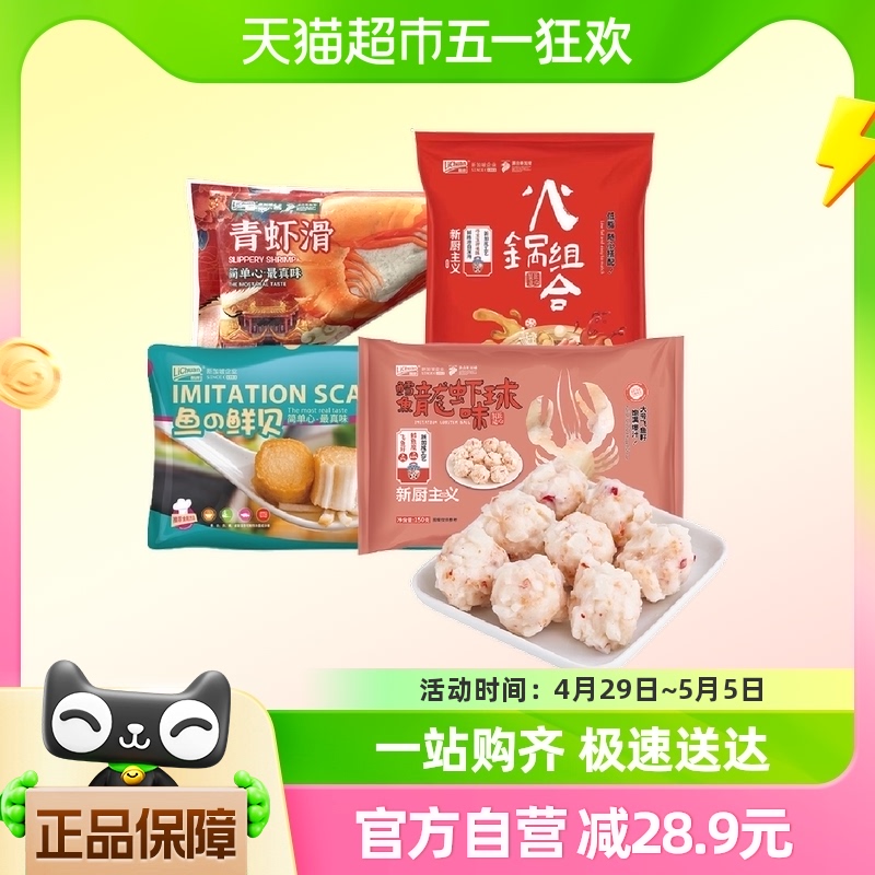 利湶鱼鲜贝+鳕鱼龙虾球+小火锅+虾滑总含量786g火锅套餐丸子食材