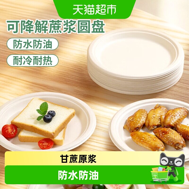 美宝琳加厚可降解一次性餐盘图片