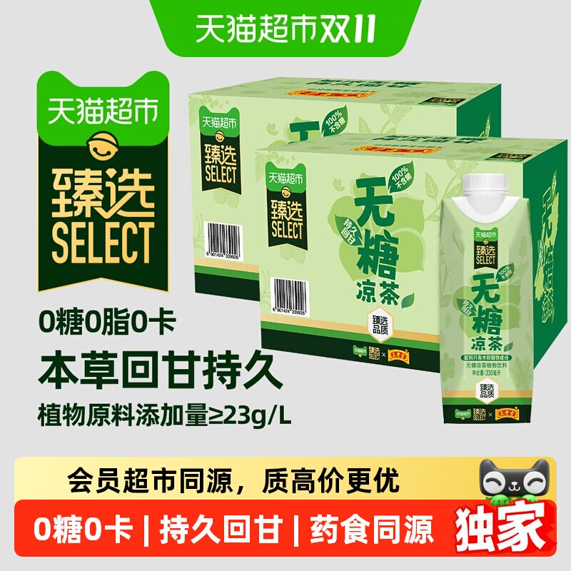 猫超臻选王老吉无糖凉茶植物本草0糖0卡饮料330ml*12盒*2箱装送礼