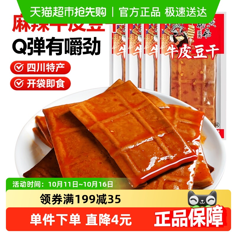 张飞牛皮豆干麻辣味小袋装豆腐干麻辣豆干零食四川特产休闲零食