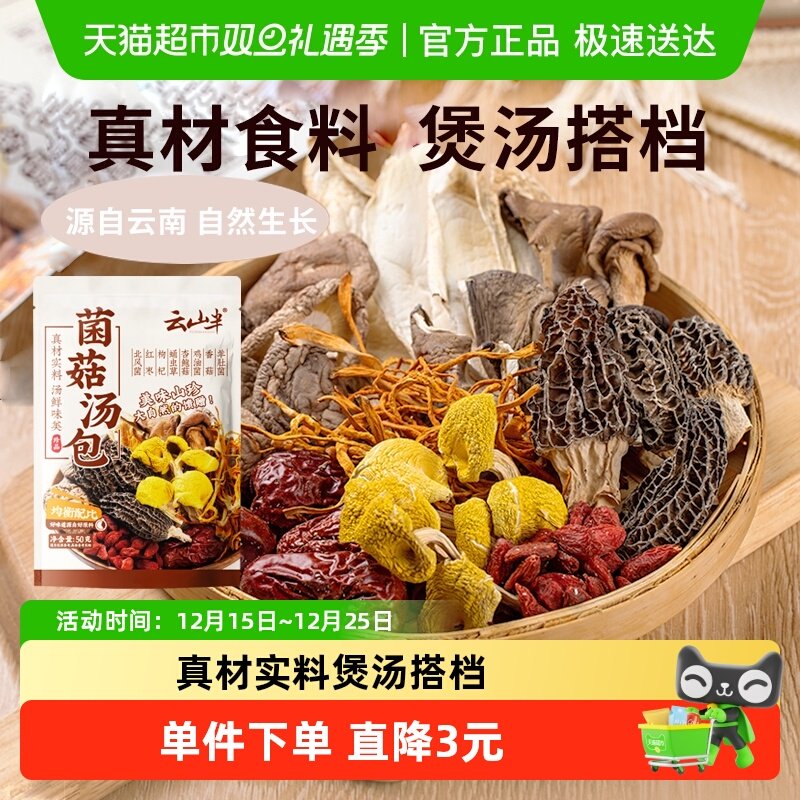 云山半羊肚菌干香菇包干货菌菇