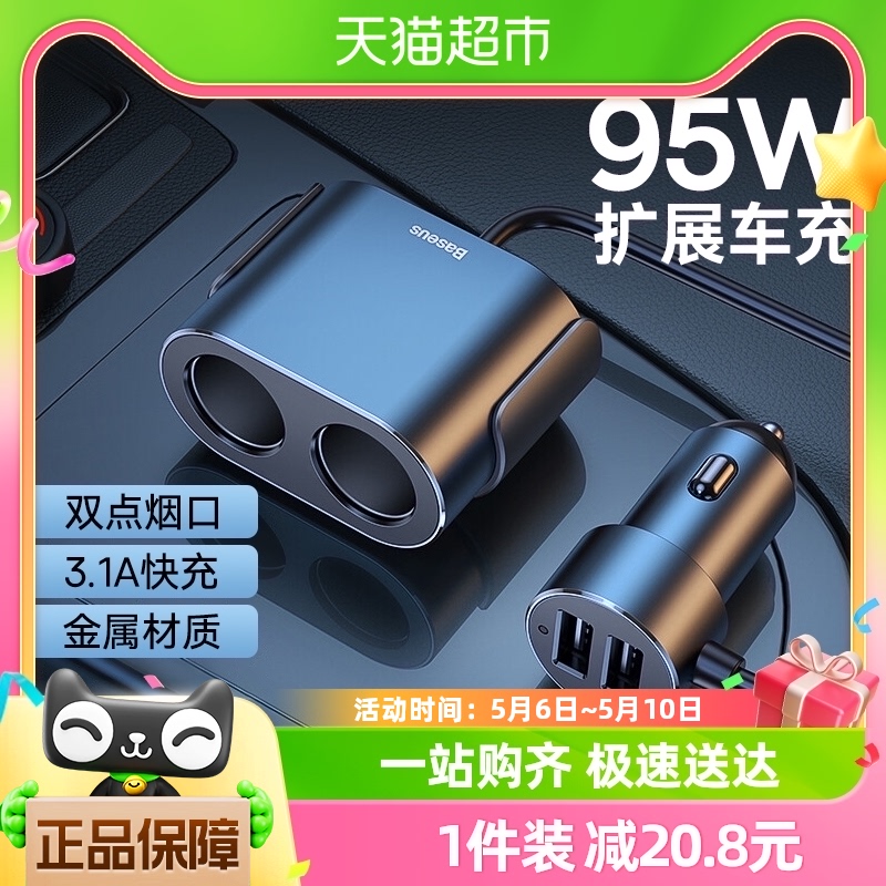 倍思车载充电器95W快充点烟器一拖二三车载双USB扩展适用苹果华为 汽车用品/电子/清洗/改装 车载充电器 原图主图