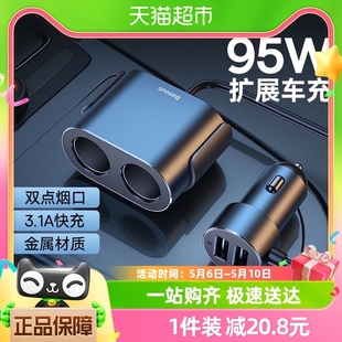 倍思车载充电器95W快充点烟器一拖二三车载双USB扩展适用苹果华为