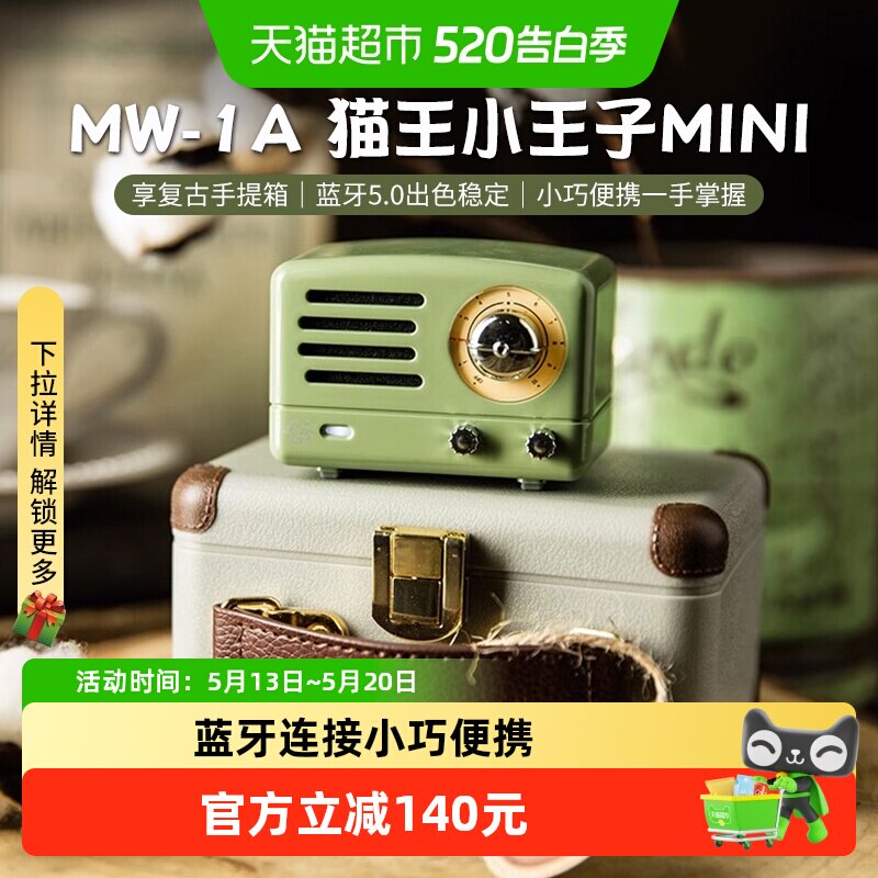 猫王音响小王子OTRMINI复古蓝牙音箱便携小型收音机送女生日礼
