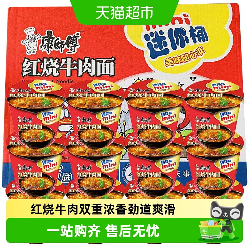 康师傅杯装红烧牛肉面浓郁鲜香图片