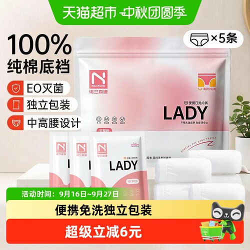 诺兰森迪一次性EO灭菌免洗内裤