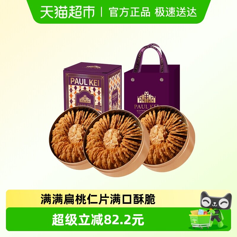 澳门葡记小金盒手信504g扁桃仁薄脆曲奇饼干糕点心零食特产手信