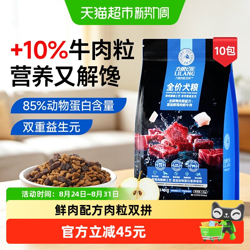 力狼e族狗粮牛肉双拼增肌壮骨泰迪比熊博美小型犬成犬通用30斤