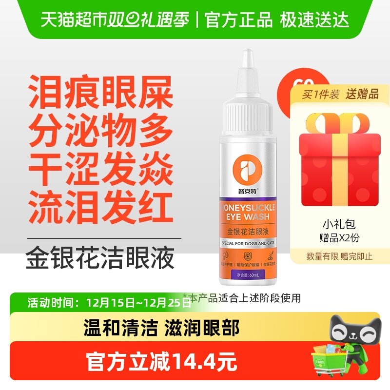 普安特金银花猫咪泪痕滴眼液