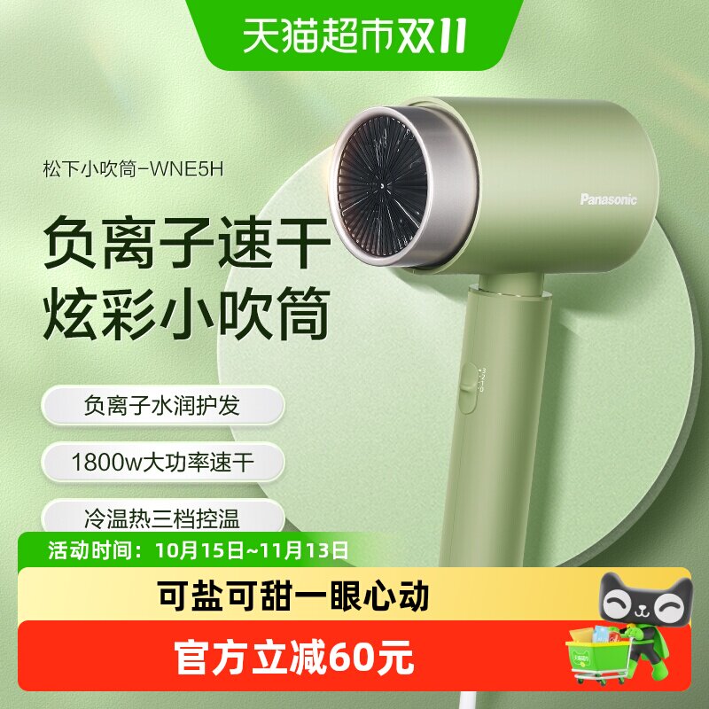 松下小吹筒吹风机负离子吹风筒护发速干家用学生宿舍电吹风WNE5H