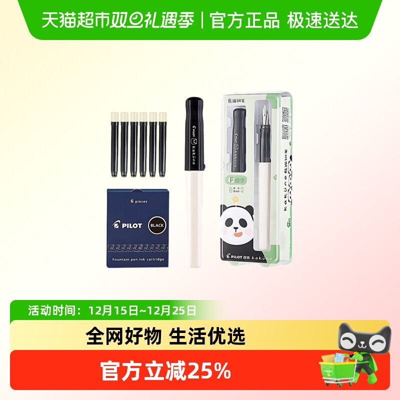 PILOT/百乐Kakuno钢笔熊猫限定