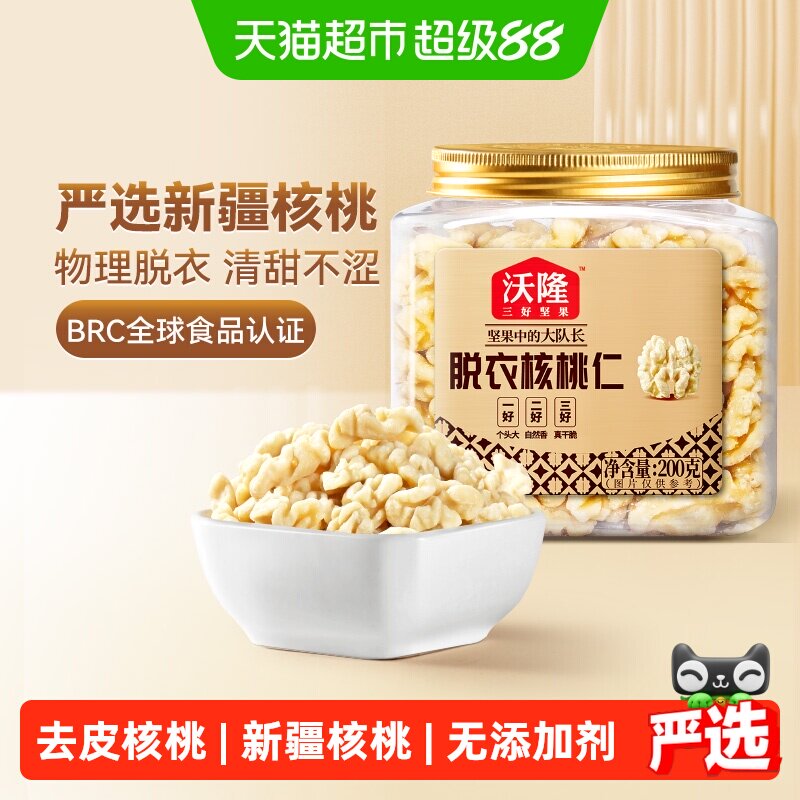 沃隆新疆去皮原味核桃仁图片