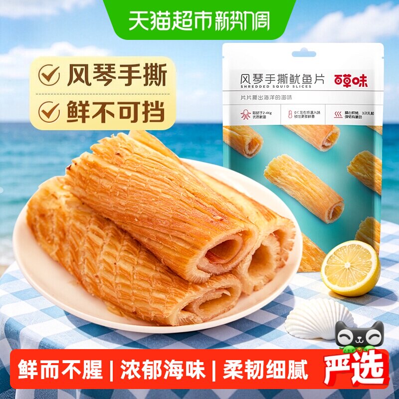 百草味风琴手撕鱿鱼片海鲜零食休闲小吃海味即食鱿鱼干下午茶