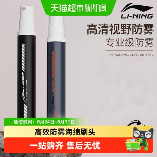 李宁泳镜防雾剂高清长效防雾