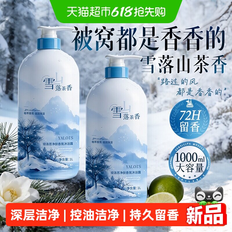 山茶花沐浴露持久留香72小时香水男士女保湿滋润成人沫浴露乳液
