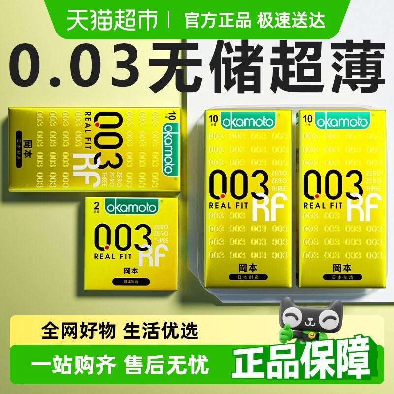 冈本003黄金超薄避孕套0.03无储精囊气囊男用安全套套官方正品byt
