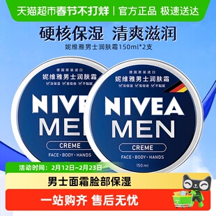 妮维雅男士面霜脸部保湿补水乳液擦脸油面部滋润