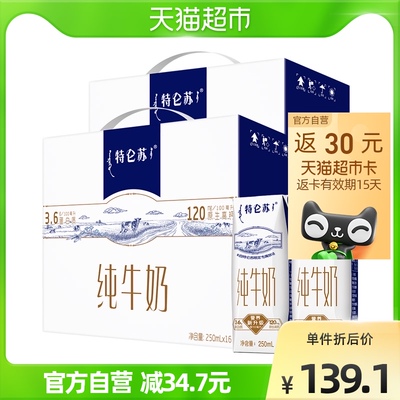 蒙牛特仑苏250ml*16盒*2箱礼盒