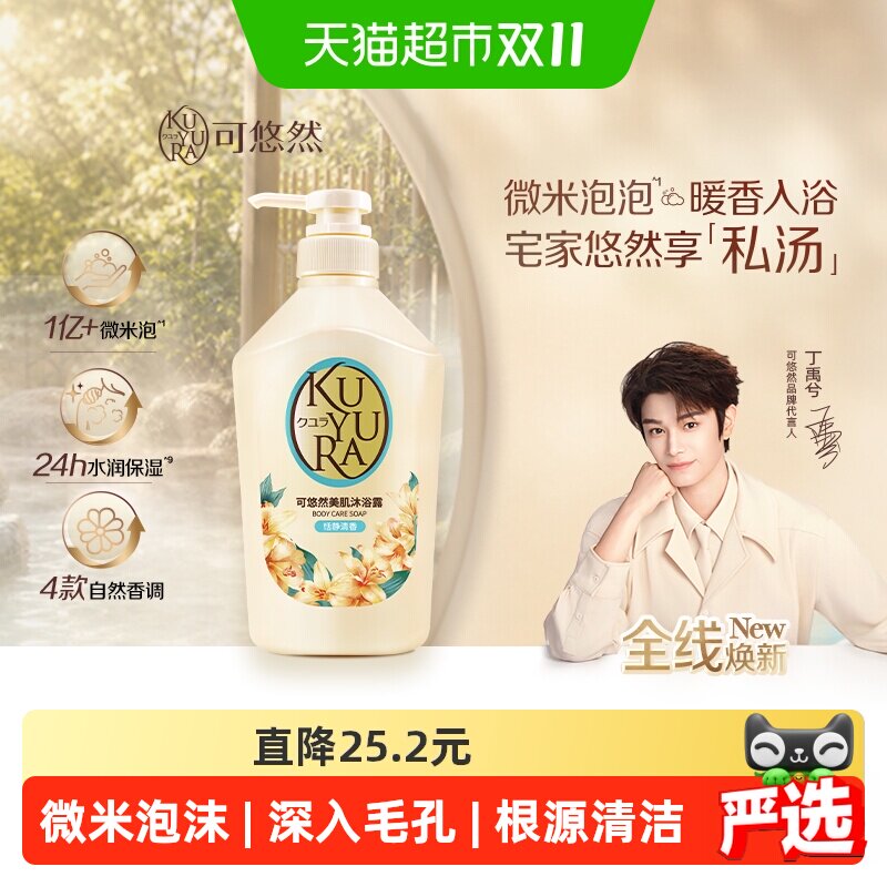 可悠然美肌沐浴露恬静清香持久留香氨基酸清洁香氛沐浴乳滋润保湿
