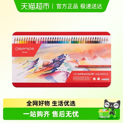凯兰帝水溶性彩铅铁盒