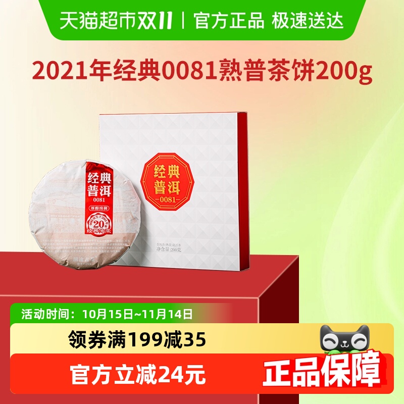 澜沧古茶熟茶21年0081小茶饼普洱