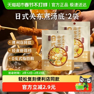 日食记日式关东煮低脂调味料火锅汤底料寿喜锅汤底水煮菜