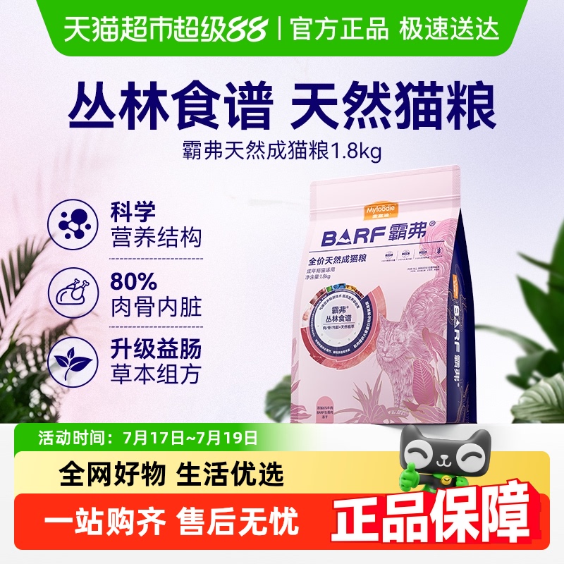 麦富迪barf生骨肉冻干猫粮