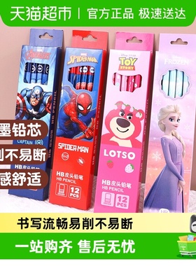 迪士尼冰雪奇缘铅笔儿童小学生专用洞洞笔一年级不断芯HB文具用品