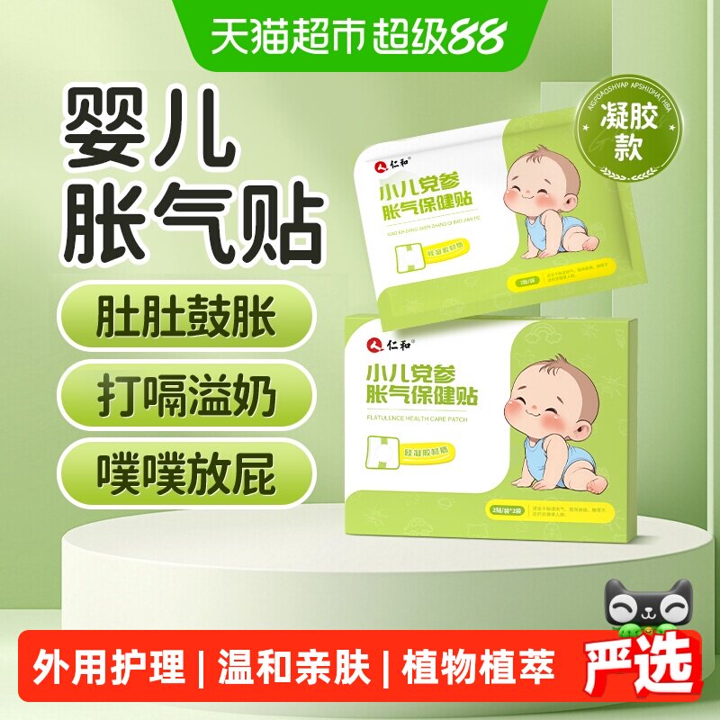 仁和凝胶款胀气贴肚脐贴足贴