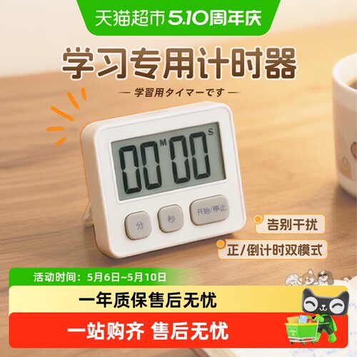 DRETEC多利科学习专用计时器