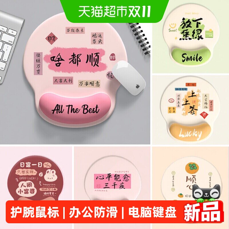 创意护腕鼠标垫办公室桌面办公防滑防腱鞘炎电脑键盘手托男女礼品