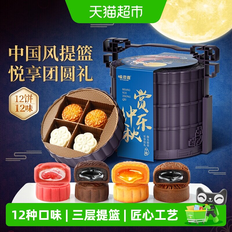 味滋源月饼三层提篮礼盒广式豆沙蛋黄莲蓉流心冰皮月饼