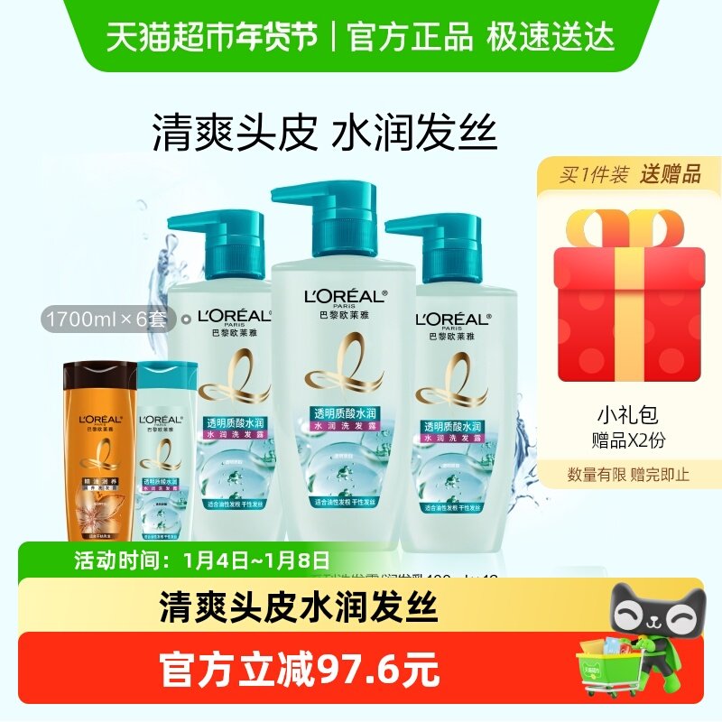 欧莱雅透明质酸洗发水洗发露水润去屑控油无硅油清爽发丝女正品