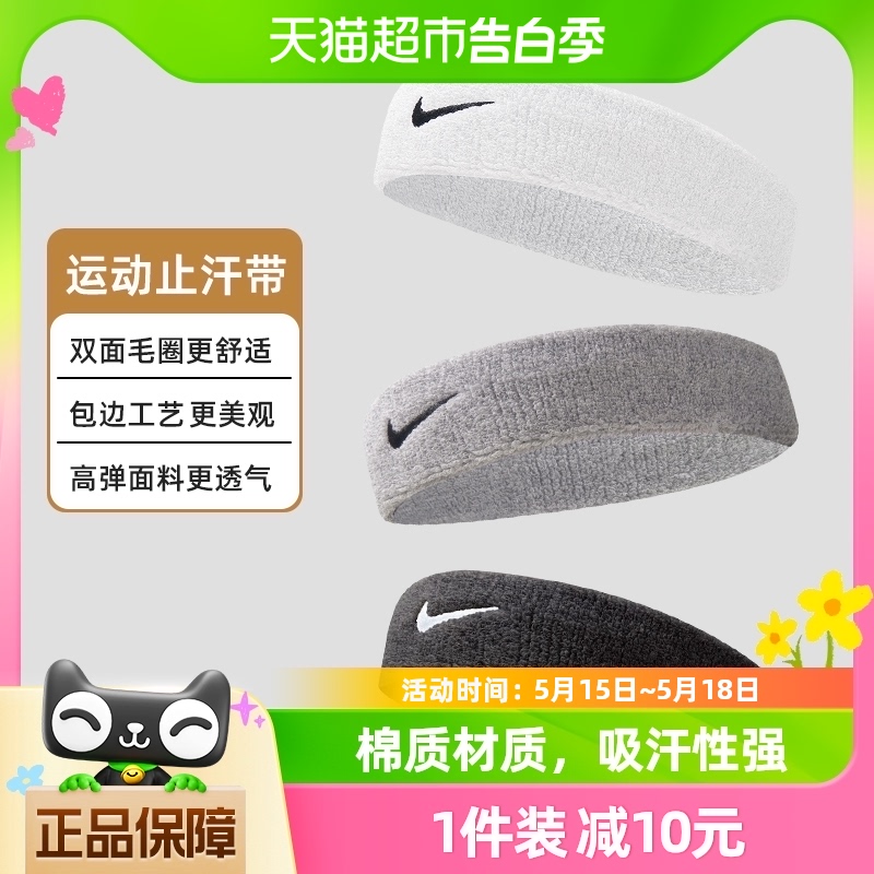 Nike耐克运动吸汗带头带篮球护额头箍跑步导汗带擦汗健身束发带