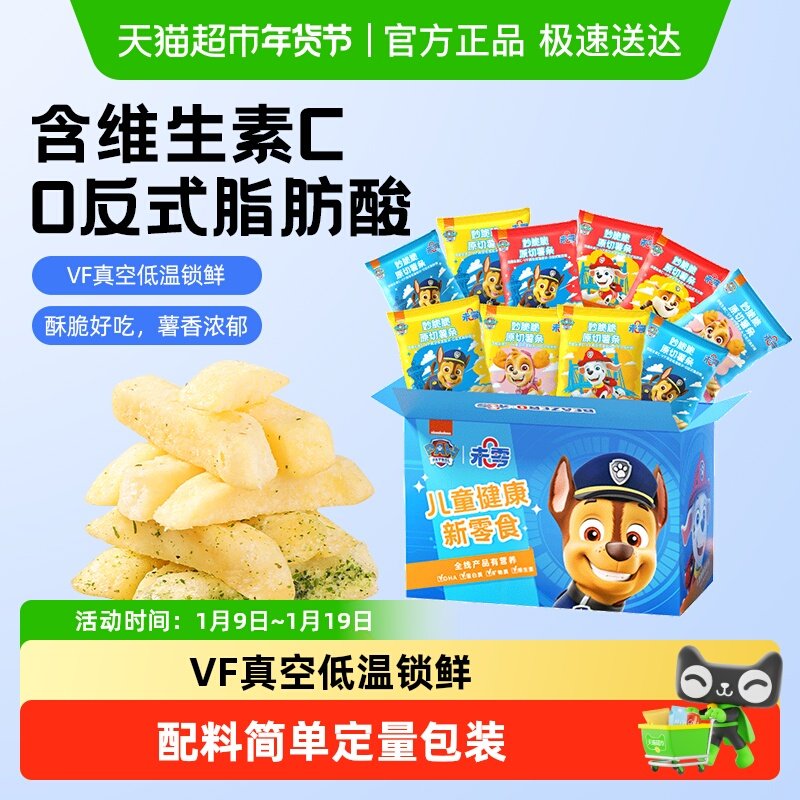 未零汪汪队立大功妙脆脆原切薯条土豆条套装礼盒儿童饼干休闲零食