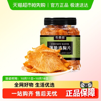 农香森鸡肉薄脆新鲜薄切酥脆有味