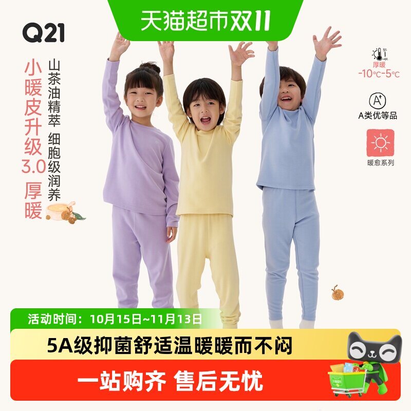 Q21山茶油保暖内衣5A抑菌舒适