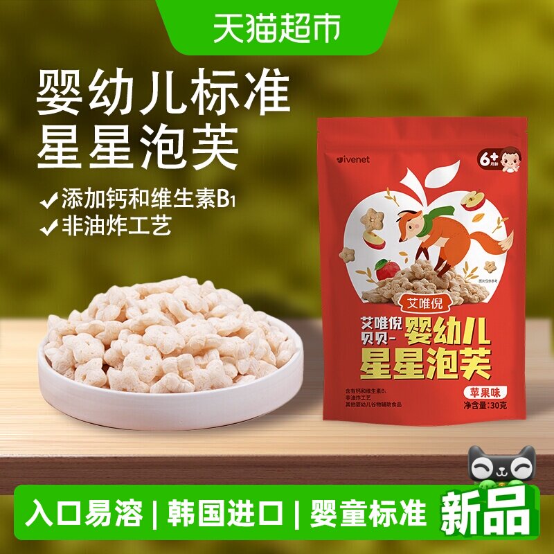 韩国进口艾唯倪宝宝零食苹果味婴儿泡芙儿童辅食磨牙饼干米饼