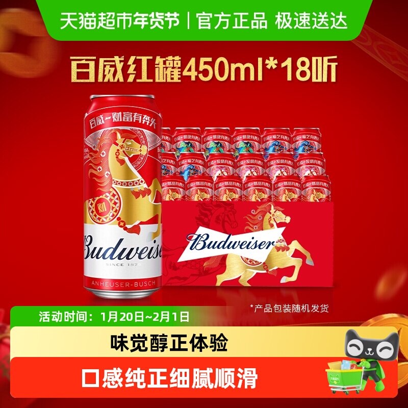 百威啤酒450ml*18听经典红罐拉格啤酒9.7°P 整箱批发麦