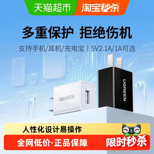 绿联USB口5V1A/2.1A插头充电器